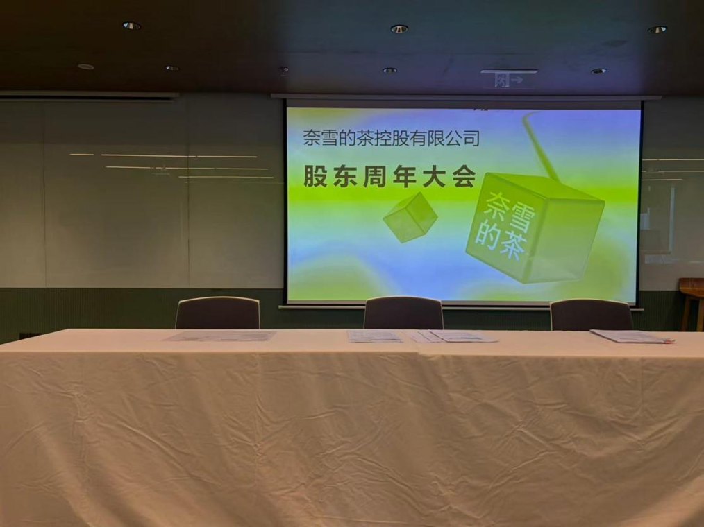 “我花了四元参加股东会!”昔日新茶饮第一股沦为仙股,奈雪的茶遭股东连环追问:欧包预制亏损何解